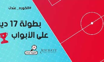 Tunisie : Comment expliquer les nouvelles dispositions de la Constitution et de la loi électorale aux jeunes à travers le foot? 