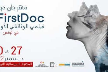Tunisie : La 5è édition du Festival MYFIRSTDOC se tiendra à la Cinémathèque tunisienne du 27 au 30 décembre 2022