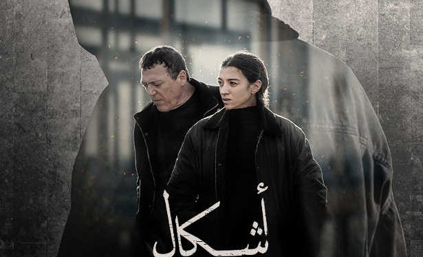 Tunisie : « ASHKAL », premier long-métrage de fiction de Youssef Chebbi, sortira dans les salles tunisiennes le 08 février 2023