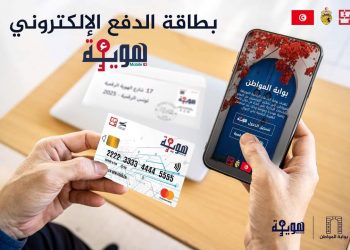 Tunisie : Lancement de la carte de paiement électronique, e-houwiya