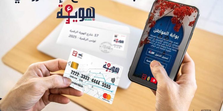 Tunisie : Lancement de la carte de paiement électronique, e-houwiya