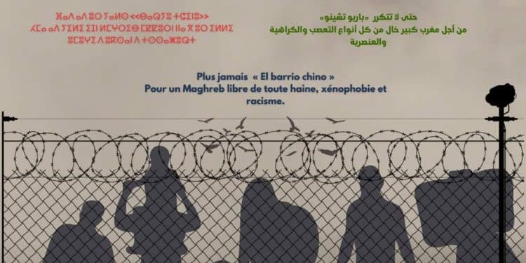 Maroc : Cinquième Forum social maghrébin des migrations (FSMM), les 23,24 et 25 juin