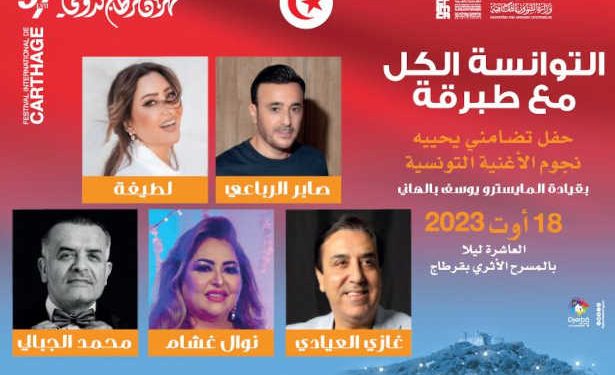 Tunisie : « Ensemble, solidaires avec Tabarka », soirée de solidarité pour les familles touchées par les incendies à Tabarka