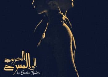 Tunisie : Le théâtre déclare la saison ouverte