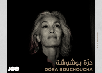Tunisie : Dora Bouchoucha, Présidente du Jury des Longs et Courts Métrages Documentaires des JCC 2023