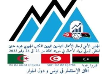 Tunisie : Djerba accueille les travaux du forum international des entrepreneurs dans sa troisième édition sous le thème : »Perspectives d&rsquo;investissement en Tunisie et dans les pays voisins » , du 23 au 26 novembre