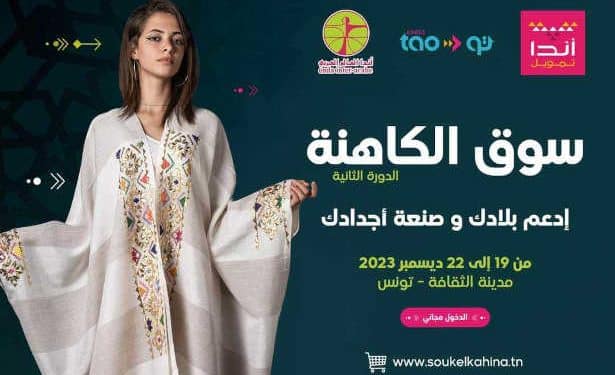 Tunisie : « Enda » organise la 2ème édition du marché citoyen et solidaire Souk El Kahina à la Cité de la Culture de Tunis du 19 au 22 décembre