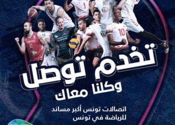 Tunisie : Le premier partenaire sportif en Tunisie, Tunisie Telecom, lance la première plateforme dédiée au sport « tekhdemtoussel.tn »