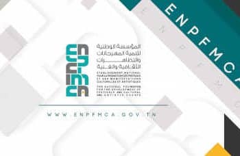 Tunisie : L&rsquo;Etablissement National pour la Promotion des Festivals et des Manifestations Culturelles lance un Appel à candidatures pour la participation à la 58ème édition du Festival International de Carthage