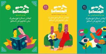 Tunisie : Lancement de « Questions et réponses (Q & R) sur la Sexualité », Cahiers destinés aux parents