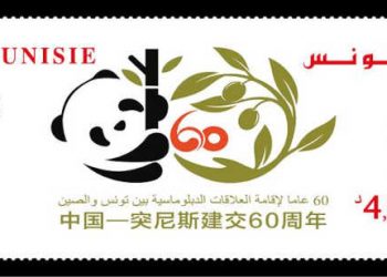 Tunisie : Emission d’un timbre-poste à l’occasion de la célébration du 60ème anniversaire des relations diplomatiques entre la Tunisie et la Chine