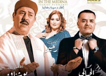 Tunisie : Clôture de l&rsquo;événement « Layalina » avec un spectacle de l&rsquo;artiste Lotfi Bouchnek