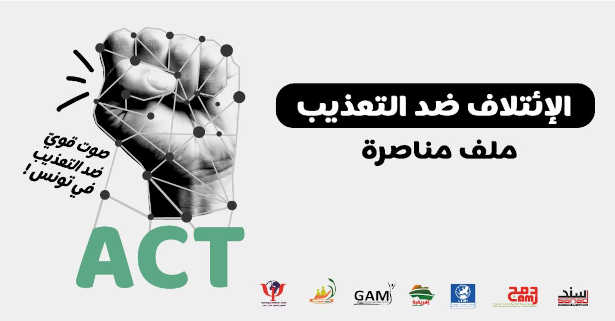 ACT : Une Voix Forte Contre la Torture en Tunisie