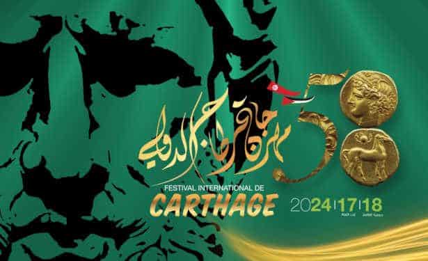 Tunisie: La 58ème édition du Festival International de Carthage (FIC) se tiendra du 18 juillet au 17 aout 2024 avec à l’ouverture un spectacle hommage à Lotfi Bouchnaq