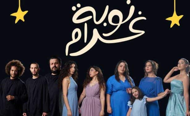 Tunisie : « Nawbet Gharam » sur la scène de Carthage le12 août