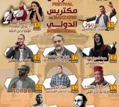 Tunisie : Programme de la 52è édition du Festival international de Maktaris