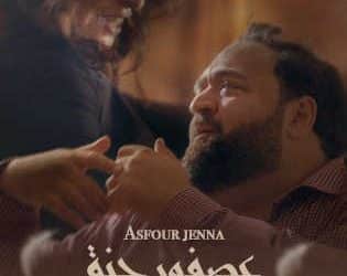 Tunisie : « Asfour Jenna » de Mourad Ben Cheik, une coproduction italo-tunisienne avec la participation de l&rsquo;acteur Nicola Nocella dans les salles tunisiennes à partir du 25 septembre