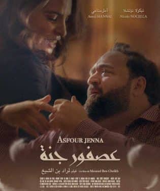 Tunisie : « Asfour Jenna » de Mourad Ben Cheik, une coproduction italo-tunisienne avec la participation de l’acteur Nicola Nocella dans les salles tunisiennes à partir du 25 septembre