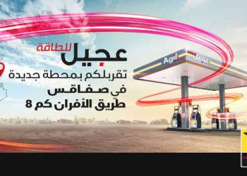 Tunisie : Agil Energy inaugure une nouvelle station de service à Sfax