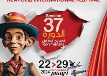 Le Festival International Néapolis de Théâtre pour Enfants : Une Ode Universelle à la Créativité et à l’Émerveillement