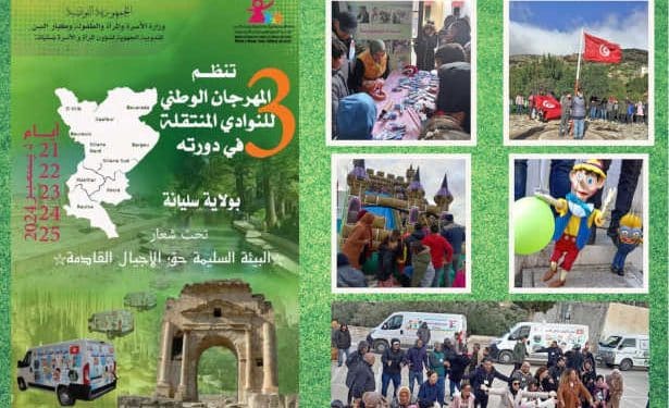 Tunisie : Les activités de la troisième édition du Festival National des clubs d’enfants mobiles se déroulent avec un grand succès, attirant une forte affluence d&rsquo;enfants et de familles à Siliana