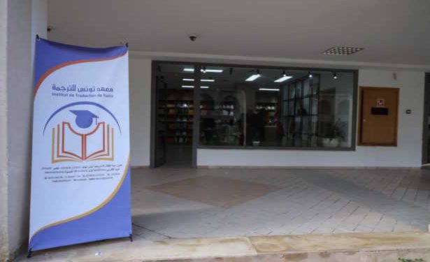 L&rsquo;Institut de Traduction de Tunis lance un  magazine scientifique pour enfants