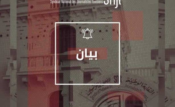 Tunisie : Le Syndicat national des journalistes tunisiens (SNJT) salue l’initiative des députés et leur engagement en faveur du droit à la législation