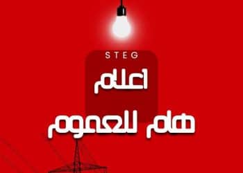 Tunisie : Détails du programme d’échelonnement des dettes de la STEG pour les clients
