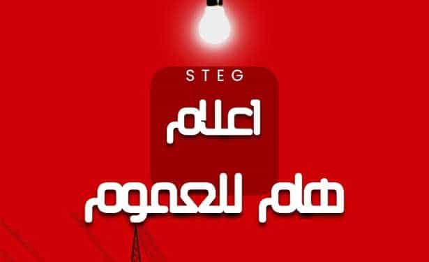Tunisie : Détails du programme d’échelonnement des dettes de la STEG pour les clients