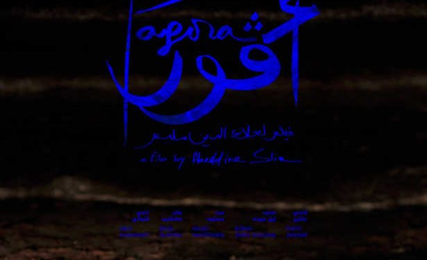 Tunisie :Le film « Agora » d&rsquo;Alaeddine Slim, dans les salles de cinéma à partir de 16 avril