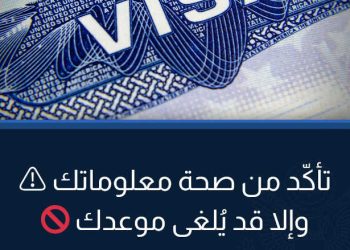 Tunisie : Un avertissement au sujet des intermédiaires associés au visa délivré par l&rsquo;ambassade des États-Unis en Tunisie