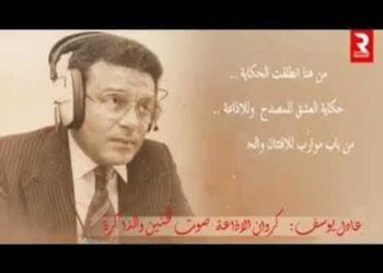 Tunisie : L’animateur radio emblématique Adel Youssef n&rsquo;est plus