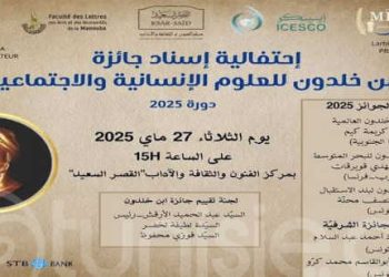 Tunisie : La Cérémonie de remise du « Prix Ibn Khaldoun pour la promotion et la recherche dans les sciences humaines » pour l’année 2025 aura lieu, le 27 mai, au Centre des Arts de la Culture et des Lettres Ksar Saïd