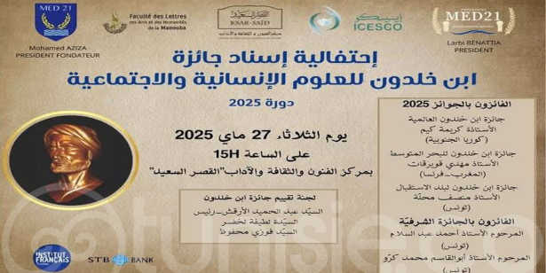 Tunisie : La Cérémonie de remise du « Prix Ibn Khaldoun pour la promotion et la recherche dans les sciences humaines » pour l’année 2025 aura lieu, le 27 mai, au Centre des Arts de la Culture et des Lettres Ksar Saïd