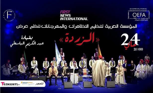 Tunisie : Le spectacle « Zarda » dans une version revisitée par l&rsquo;artiste Abdelkarim Basti