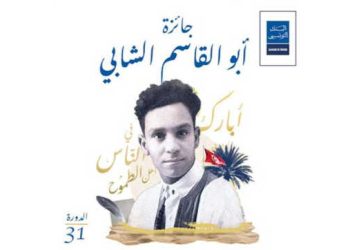 Tunisie : La Banque de Tunisie annonce l’ouverture d’un concours pour choisir un trophée innovant pour les lauréats du Prix Abou El Kacem Chebbi et pour les personnalités du monde de la culture et des arts