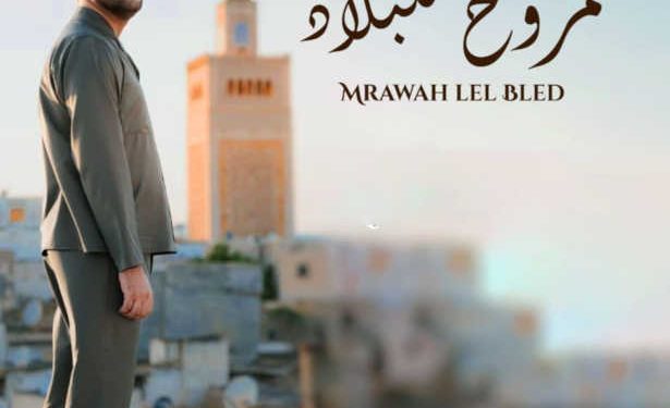Tunisie : Le chanteur Tunisien Nour Chiba lance  le clip vidéo de sa nouvelle chanson « Mrawah lel bled « 