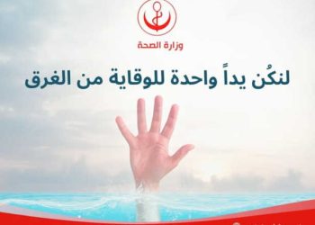 Tunisie : Le ministère de la santé publie un communiqué de sensibilisation exhortant les citoyens à accroître leur vigilance concernant les dangers de noyade