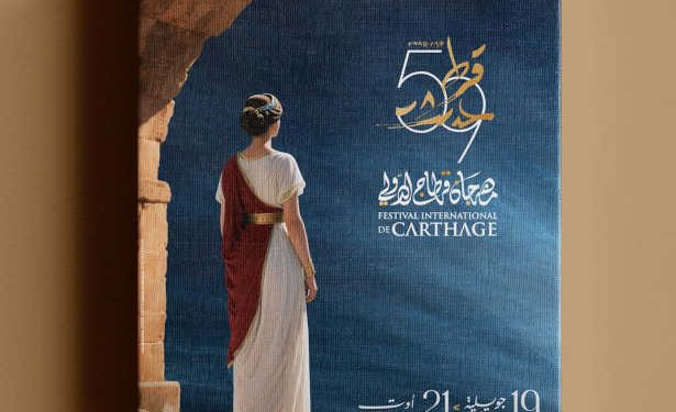 Tunisie : L’Affiche de la 59è édition édition du festival international de Carthage, une création graphique d’Atef Maazouz, conçue à partir d’une calligraphie arabe du calligraphe tunisien Amor Jomni