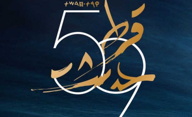 Tunisie : Nouvelle identité visuelle de la 59è édition du Festival International de Carthage qui vise à renouer avec ses racines