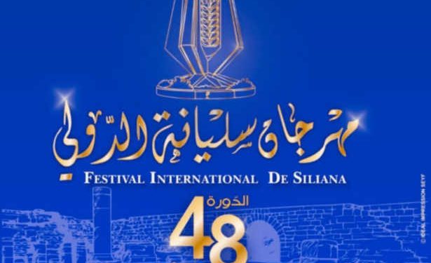Tunisie : Le Festival international de Siliana dévoile son programme