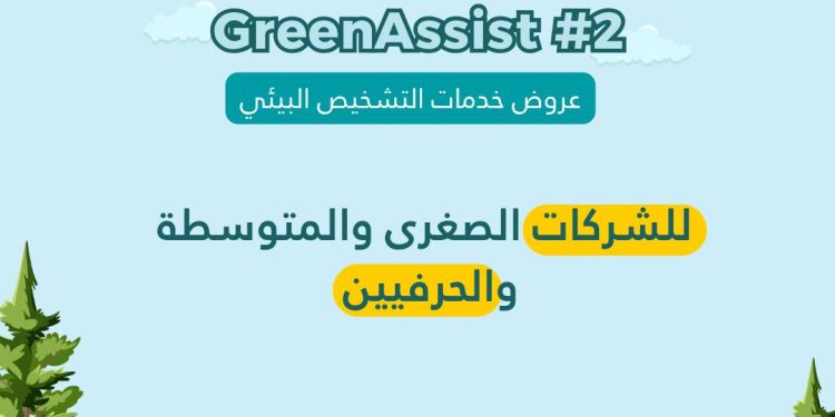 Tunisie : Le projet Greenov’i lance l’AMI « GreenAssist » pour accompagner les PME tunisiennes