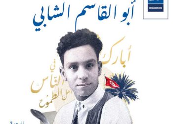 Tunisie : Quatre romans en compétition pour le prestigieux prix du roman arabe (Prix littéraire Abou el Kacem Chebbi)