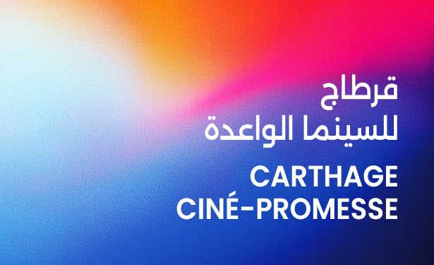 Tunisie: Le comité d’organisation de la 36ème édition des Journées cinématographiques de Carthage (JCC), dévoile la liste des films retenus pour la compétition « Ciné Promesse »