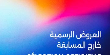 Tunisie : Sélection officielle hors compétition des Journées cinématographiques de Carthage 2025