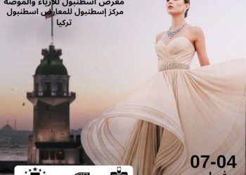 Le salon de l&rsquo;habillement et de la mode IFCO se déroulera du 4 au 7 février 2026 à l&rsquo;Istanbul Expo Center Yesilkoy