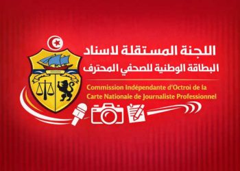Tunisie-Carte nationale du journaliste professionnel : la Commission indépendante poursuit son travail