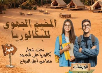 Baccalauréat aux frontières : Mobilisation pour la réussite des élèves du sud tunisien