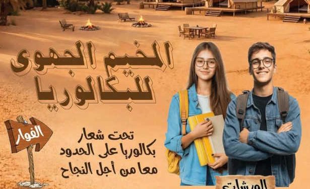 Baccalauréat aux frontières : Mobilisation pour la réussite des élèves du sud tunisien