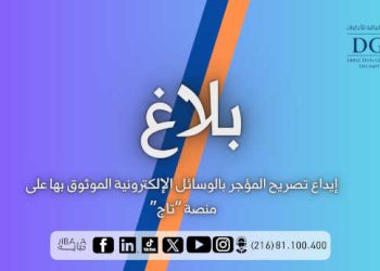 Tunisie: Dépôt obligatoire de la déclaration du bailleur 2025 exclusivement via la plateforme Tej